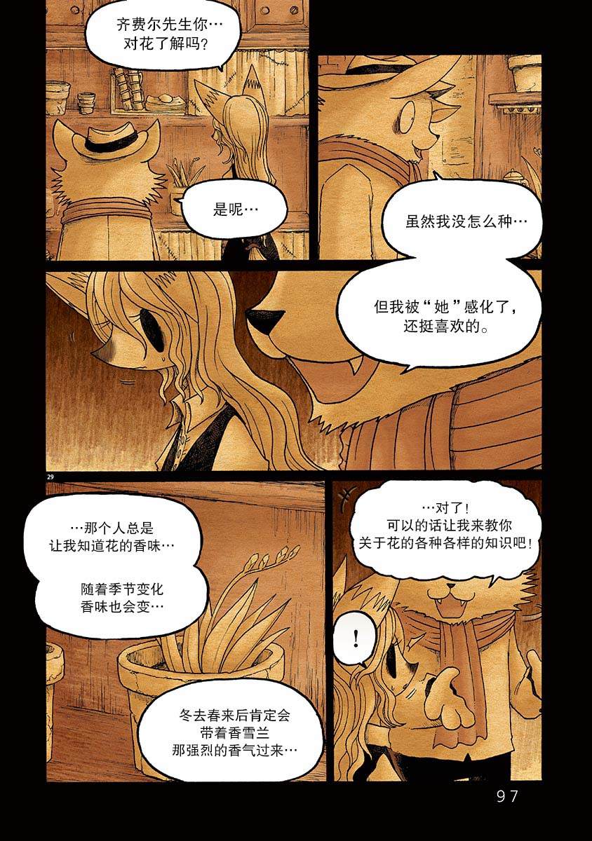 《骚动 -魔术师之村-》漫画最新章节第3话免费下拉式在线观看章节第【29】张图片