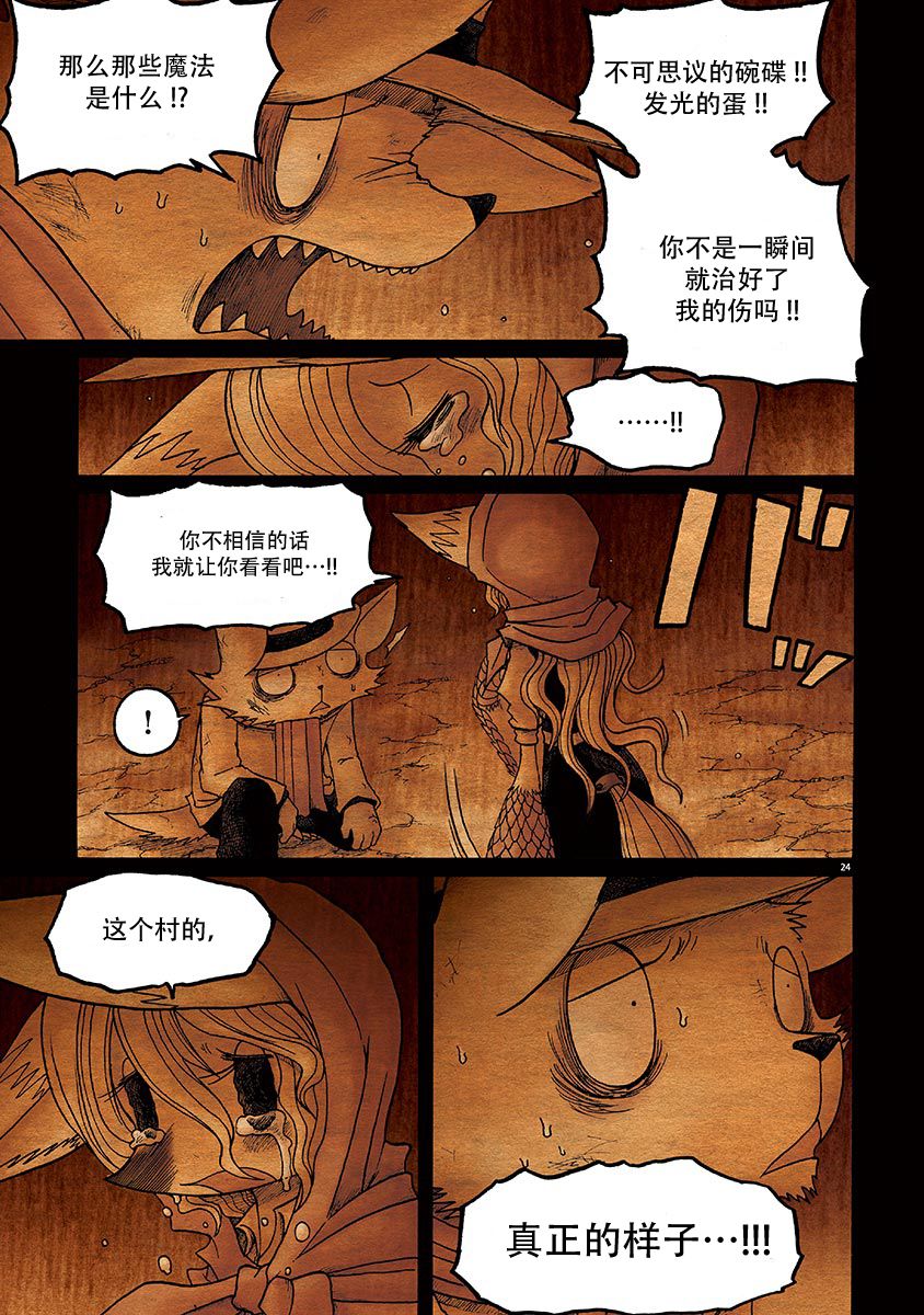 《骚动 -魔术师之村-》漫画最新章节第5话免费下拉式在线观看章节第【24】张图片