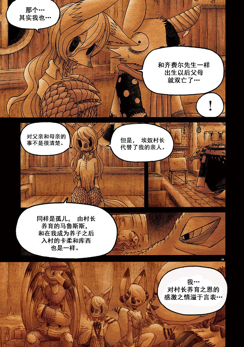 《骚动 -魔术师之村-》漫画最新章节第8话免费下拉式在线观看章节第【14】张图片