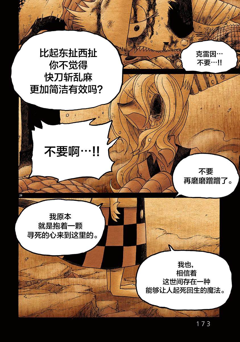 《骚动 -魔术师之村-》漫画最新章节第11话免费下拉式在线观看章节第【29】张图片