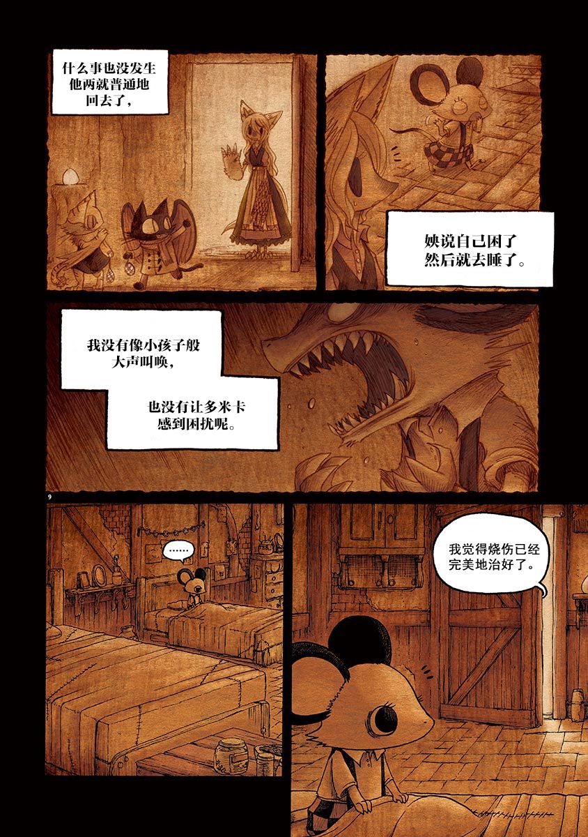 《骚动 -魔术师之村-》漫画最新章节第8话免费下拉式在线观看章节第【9】张图片