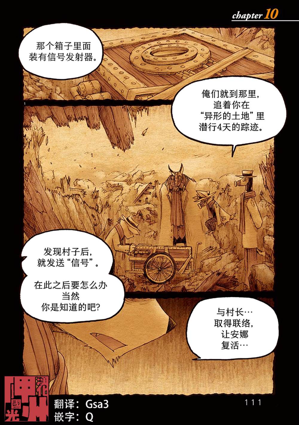 《骚动 -魔术师之村-》漫画最新章节第10话免费下拉式在线观看章节第【1】张图片