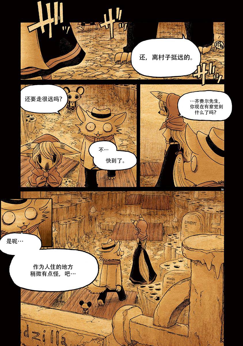 《骚动 -魔术师之村-》漫画最新章节第4话免费下拉式在线观看章节第【16】张图片