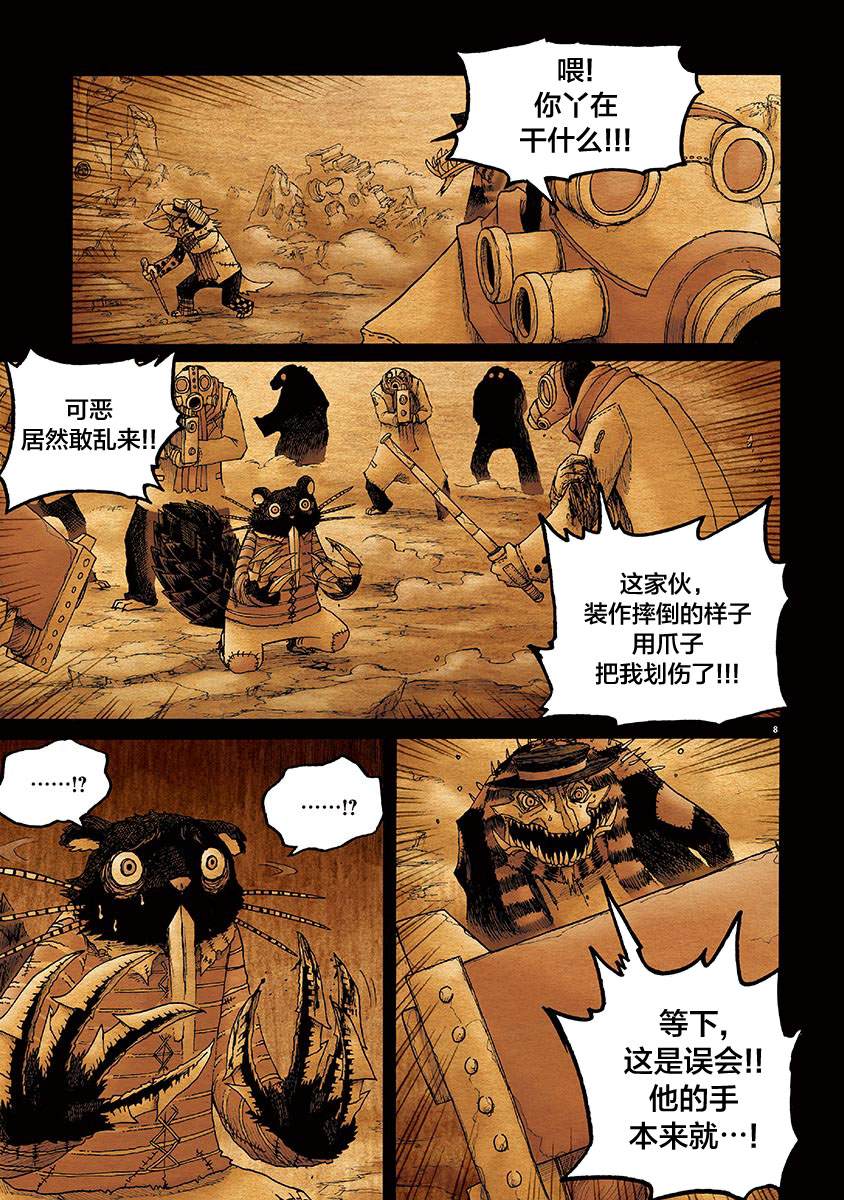 《骚动 -魔术师之村-》漫画最新章节第11话免费下拉式在线观看章节第【8】张图片