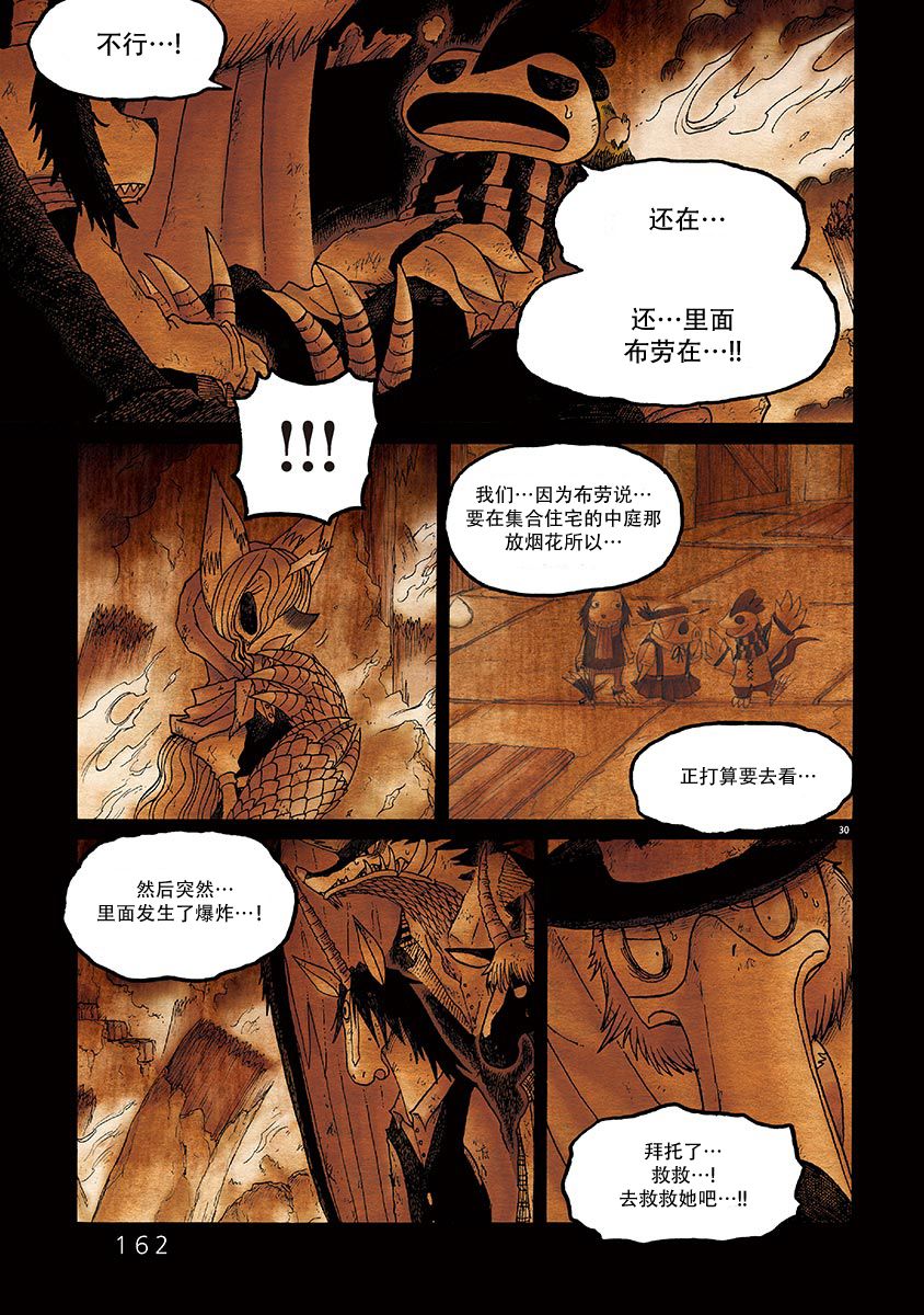 《骚动 -魔术师之村-》漫画最新章节第5话免费下拉式在线观看章节第【30】张图片