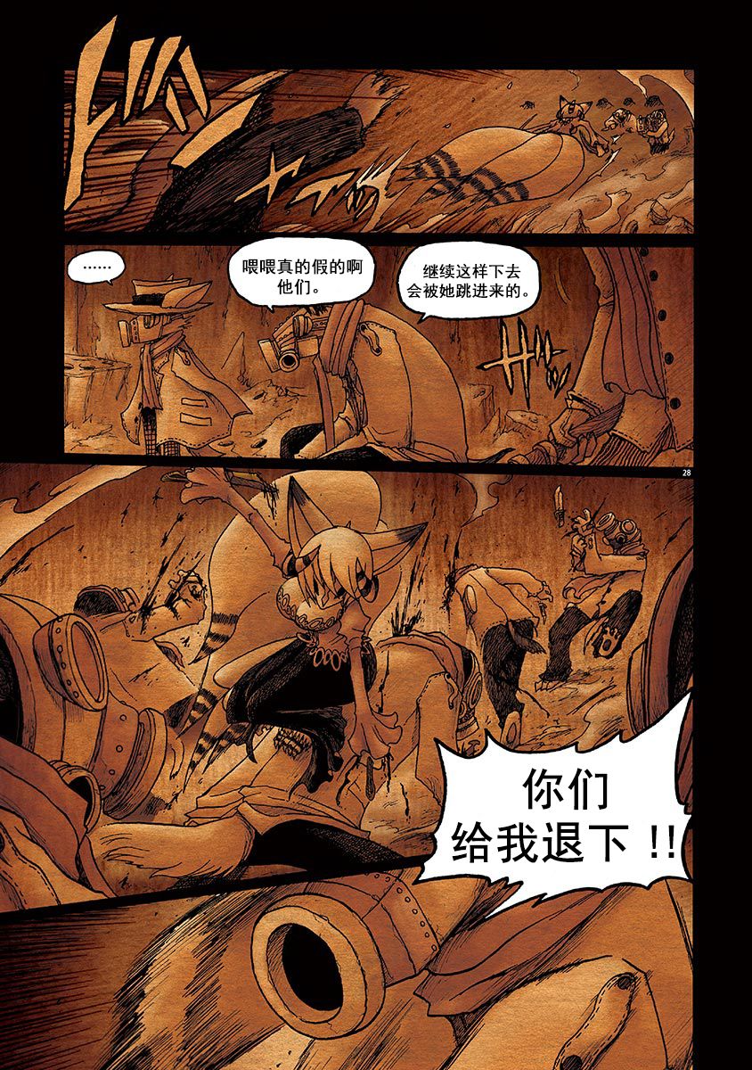 《骚动 -魔术师之村-》漫画最新章节第8话免费下拉式在线观看章节第【27】张图片