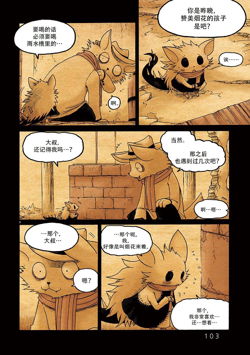 《骚动 -魔术师之村-》漫画最新章节第4话免费下拉式在线观看章节第【3】张图片