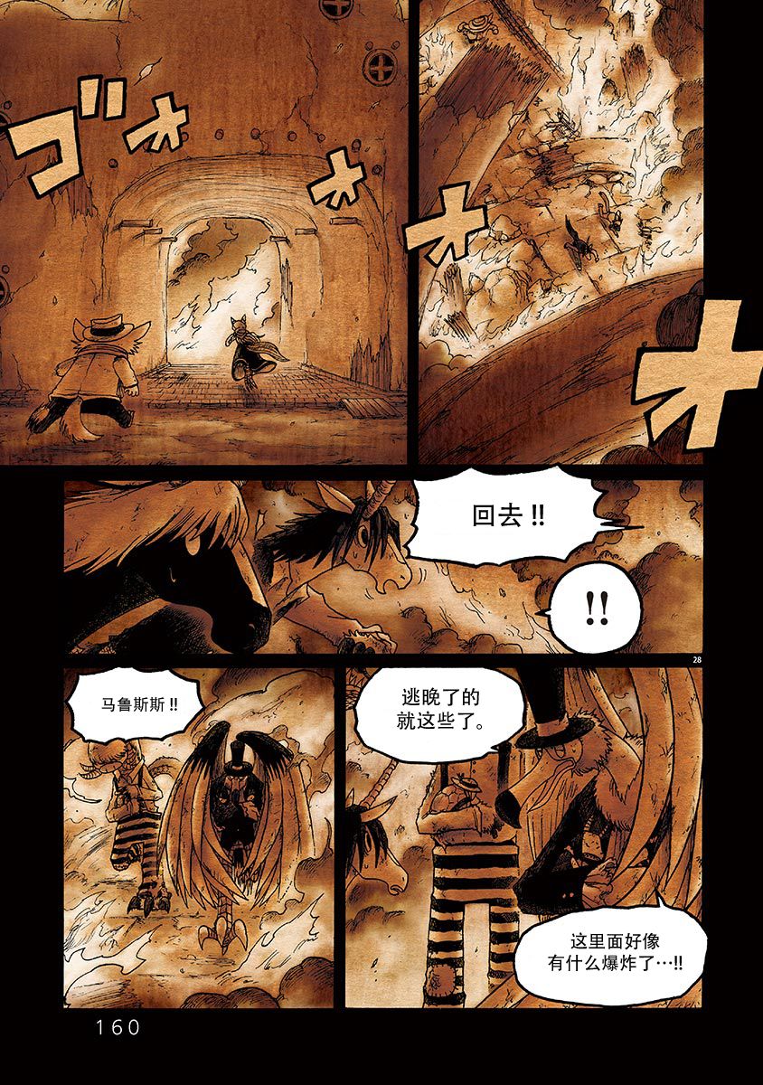 《骚动 -魔术师之村-》漫画最新章节第5话免费下拉式在线观看章节第【28】张图片