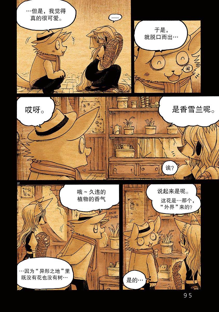 《骚动 -魔术师之村-》漫画最新章节第3话免费下拉式在线观看章节第【27】张图片