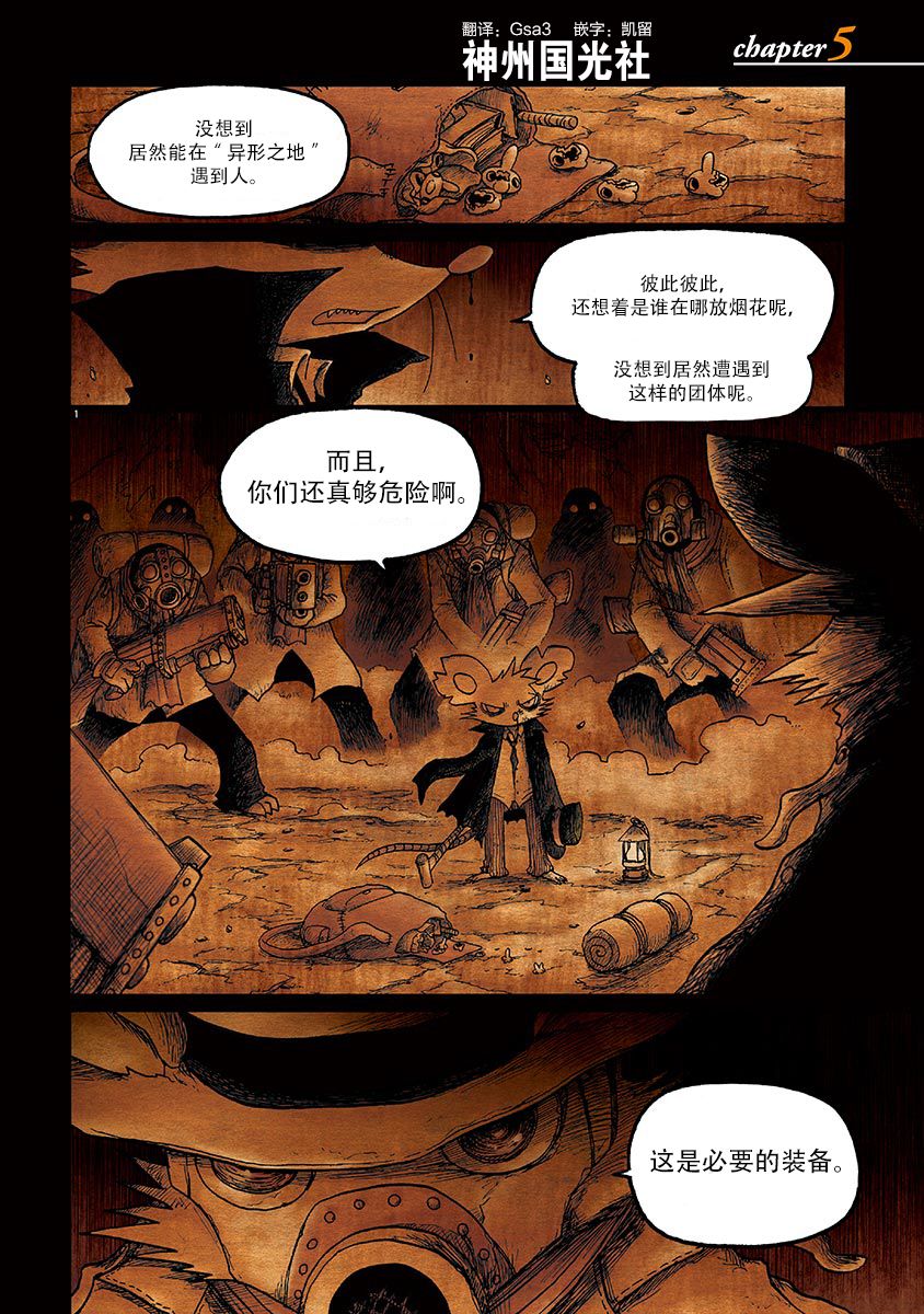 《骚动 -魔术师之村-》漫画最新章节第5话免费下拉式在线观看章节第【1】张图片