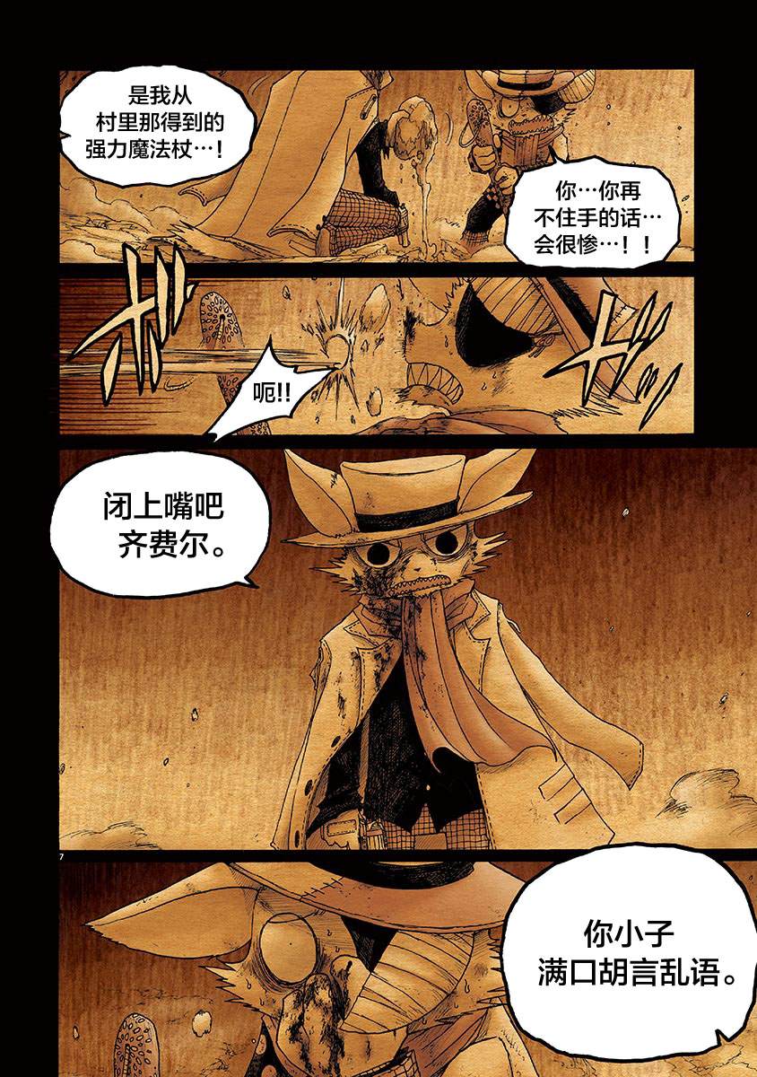 《骚动 -魔术师之村-》漫画最新章节第11话免费下拉式在线观看章节第【7】张图片