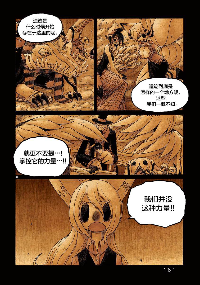 《骚动 -魔术师之村-》漫画最新章节第11话免费下拉式在线观看章节第【17】张图片