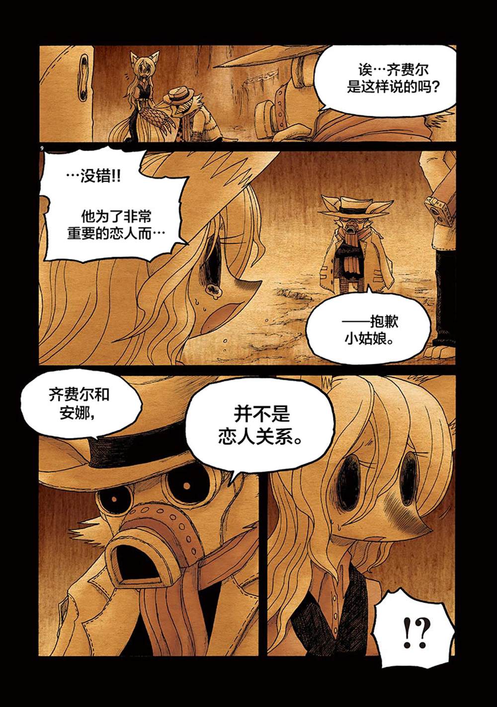 《骚动 -魔术师之村-》漫画最新章节第10话免费下拉式在线观看章节第【9】张图片