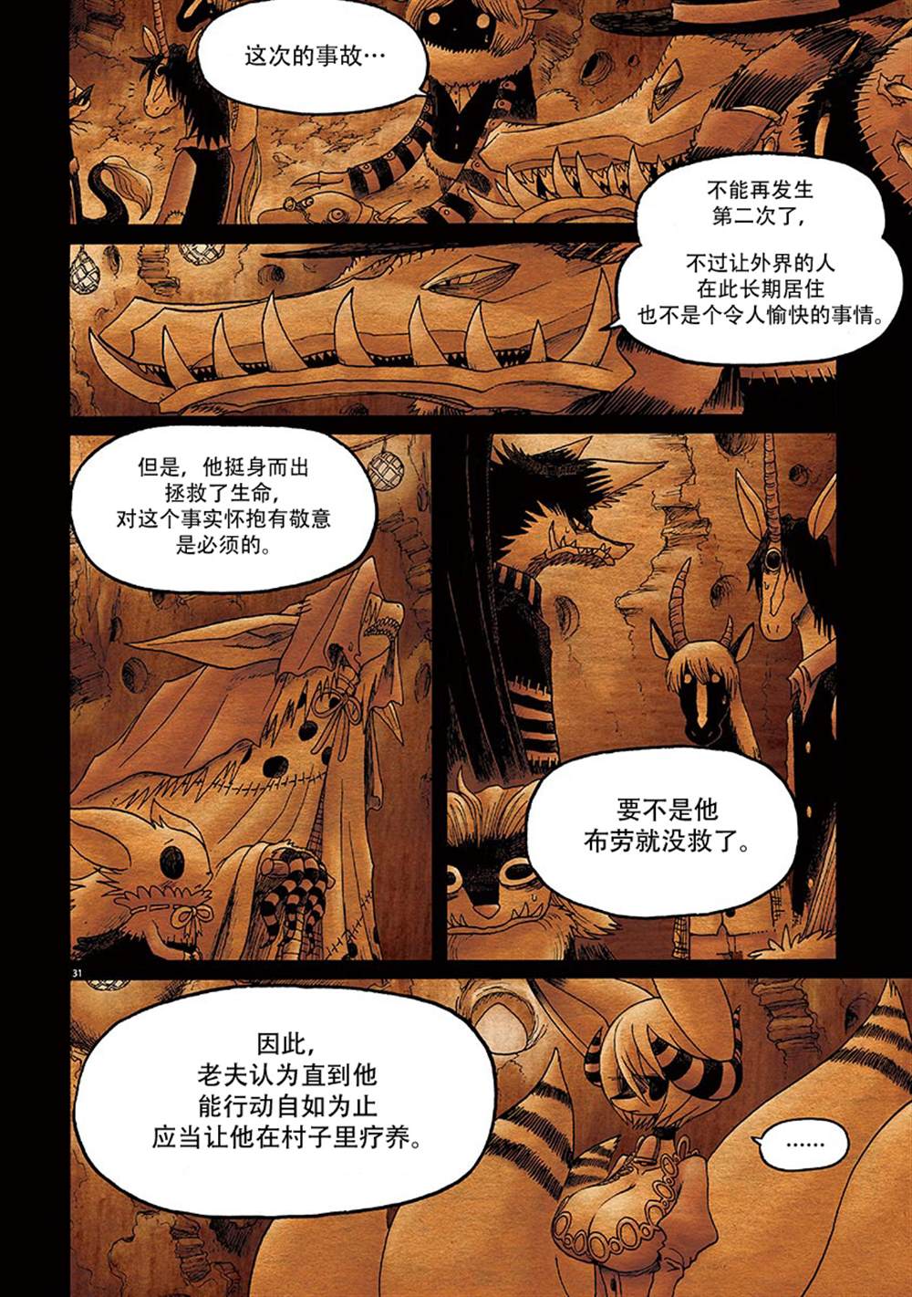 《骚动 -魔术师之村-》漫画最新章节第7话免费下拉式在线观看章节第【37】张图片