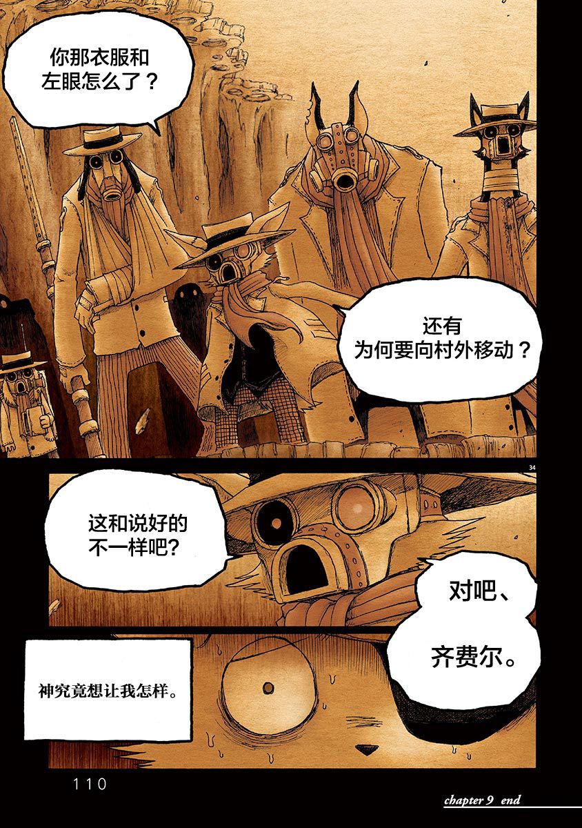 《骚动 -魔术师之村-》漫画最新章节第9话免费下拉式在线观看章节第【34】张图片