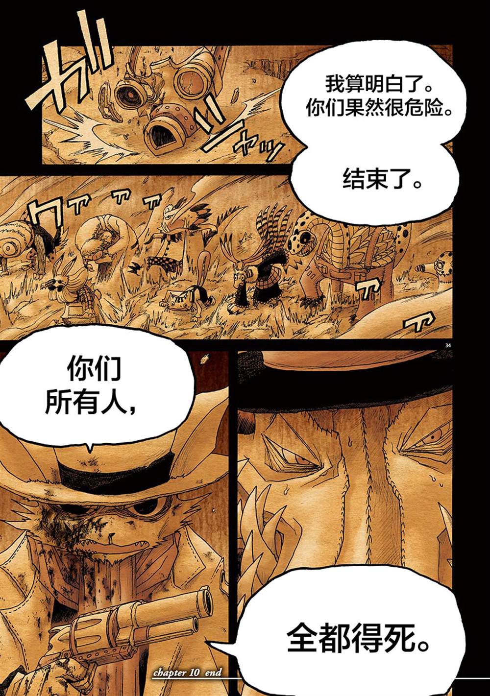 《骚动 -魔术师之村-》漫画最新章节第10话免费下拉式在线观看章节第【34】张图片