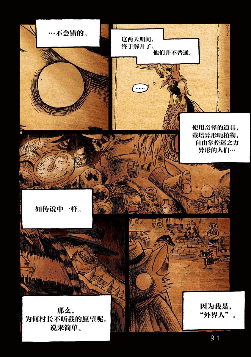 《骚动 -魔术师之村-》漫画最新章节第3话免费下拉式在线观看章节第【23】张图片