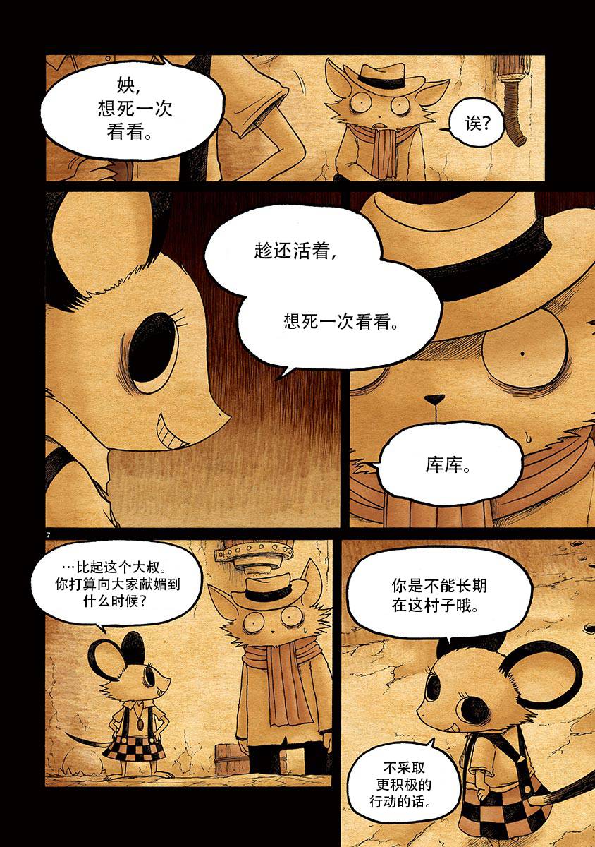 《骚动 -魔术师之村-》漫画最新章节第4话免费下拉式在线观看章节第【7】张图片