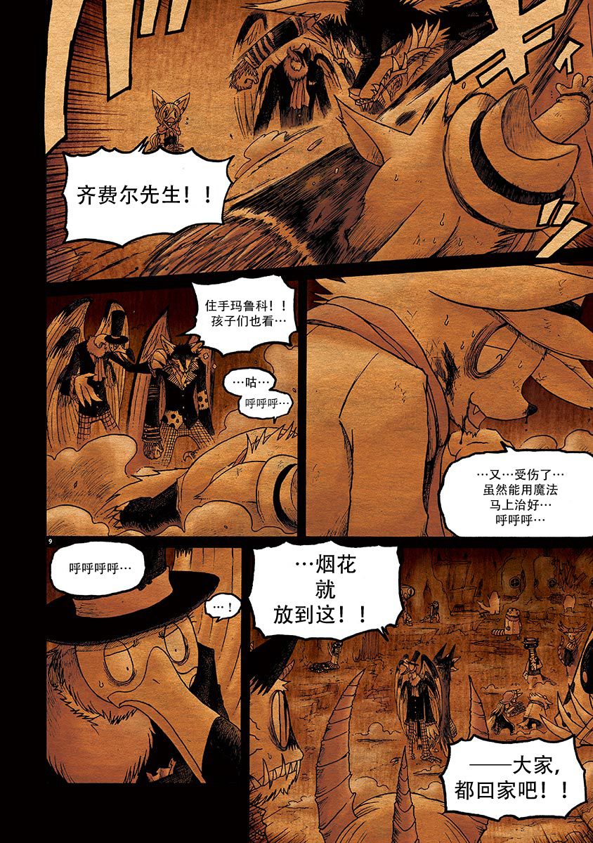 《骚动 -魔术师之村-》漫画最新章节第5话免费下拉式在线观看章节第【9】张图片