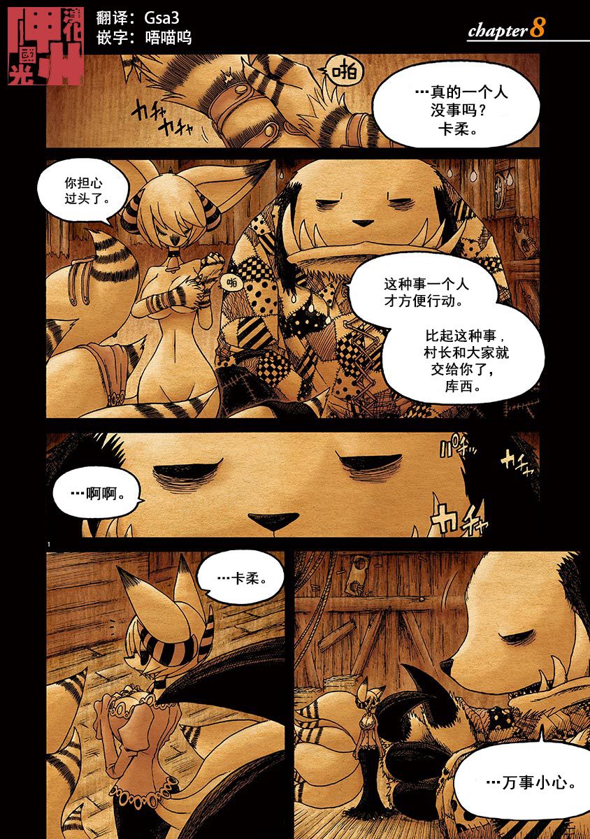 《骚动 -魔术师之村-》漫画最新章节第8话免费下拉式在线观看章节第【1】张图片