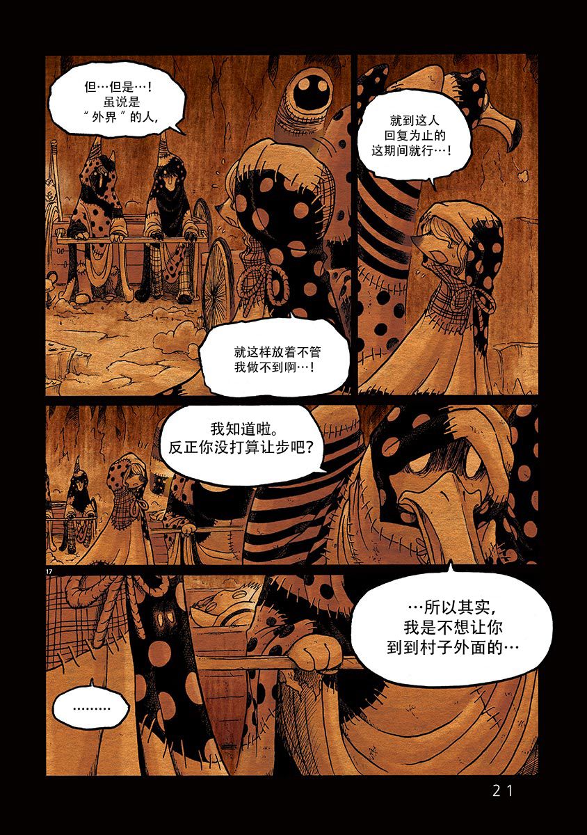 《骚动 -魔术师之村-》漫画最新章节第1话免费下拉式在线观看章节第【21】张图片