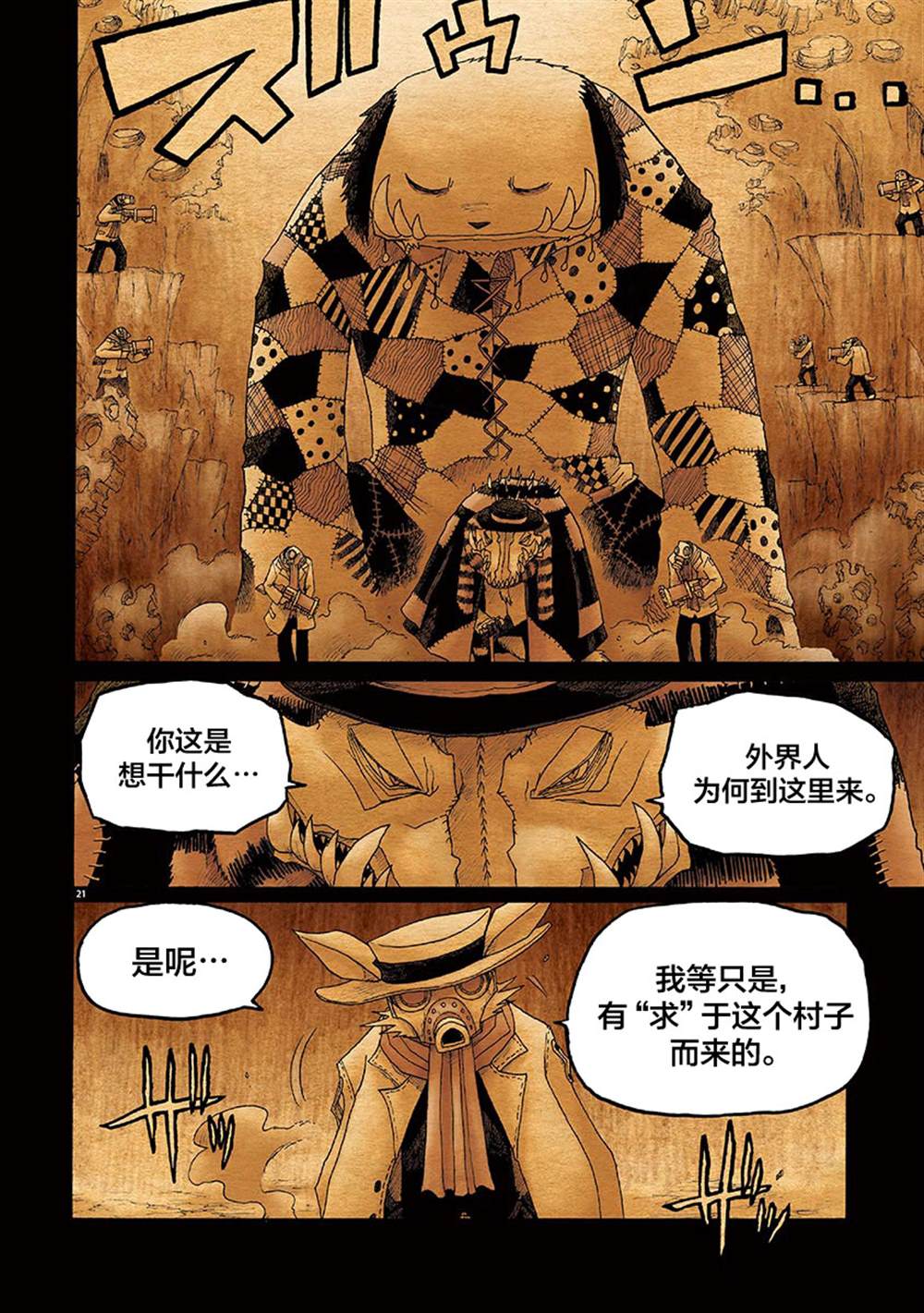 《骚动 -魔术师之村-》漫画最新章节第10话免费下拉式在线观看章节第【21】张图片