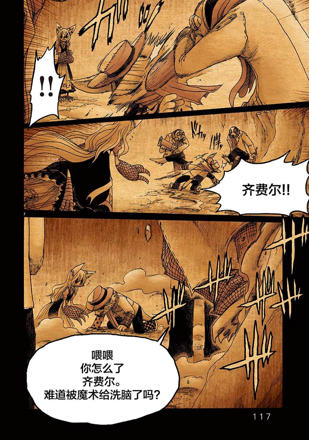 《骚动 -魔术师之村-》漫画最新章节第10话免费下拉式在线观看章节第【7】张图片