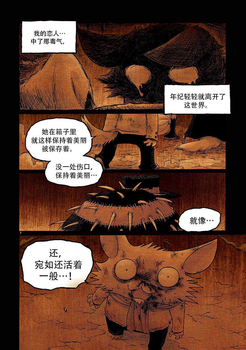 《骚动 -魔术师之村-》漫画最新章节第3话免费下拉式在线观看章节第【7】张图片