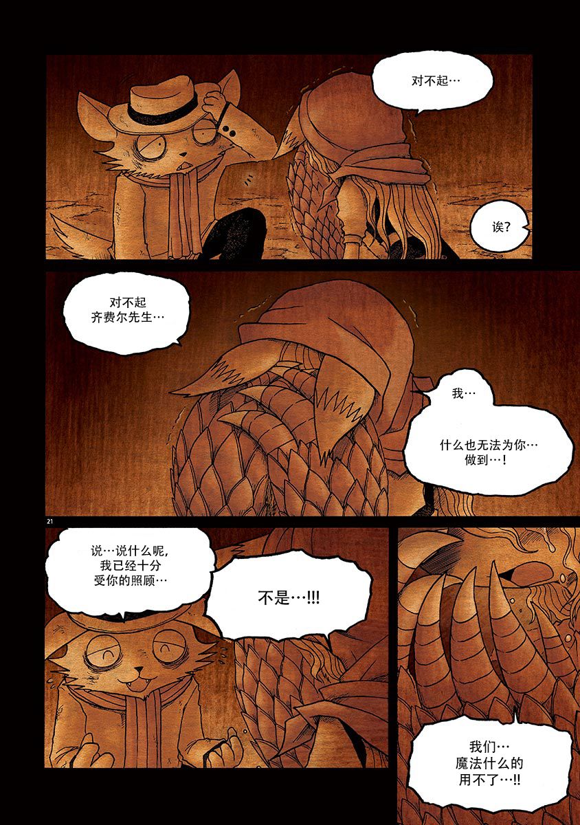 《骚动 -魔术师之村-》漫画最新章节第5话免费下拉式在线观看章节第【21】张图片