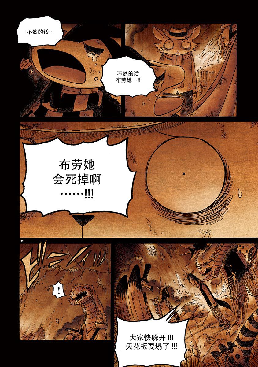 《骚动 -魔术师之村-》漫画最新章节第5话免费下拉式在线观看章节第【31】张图片