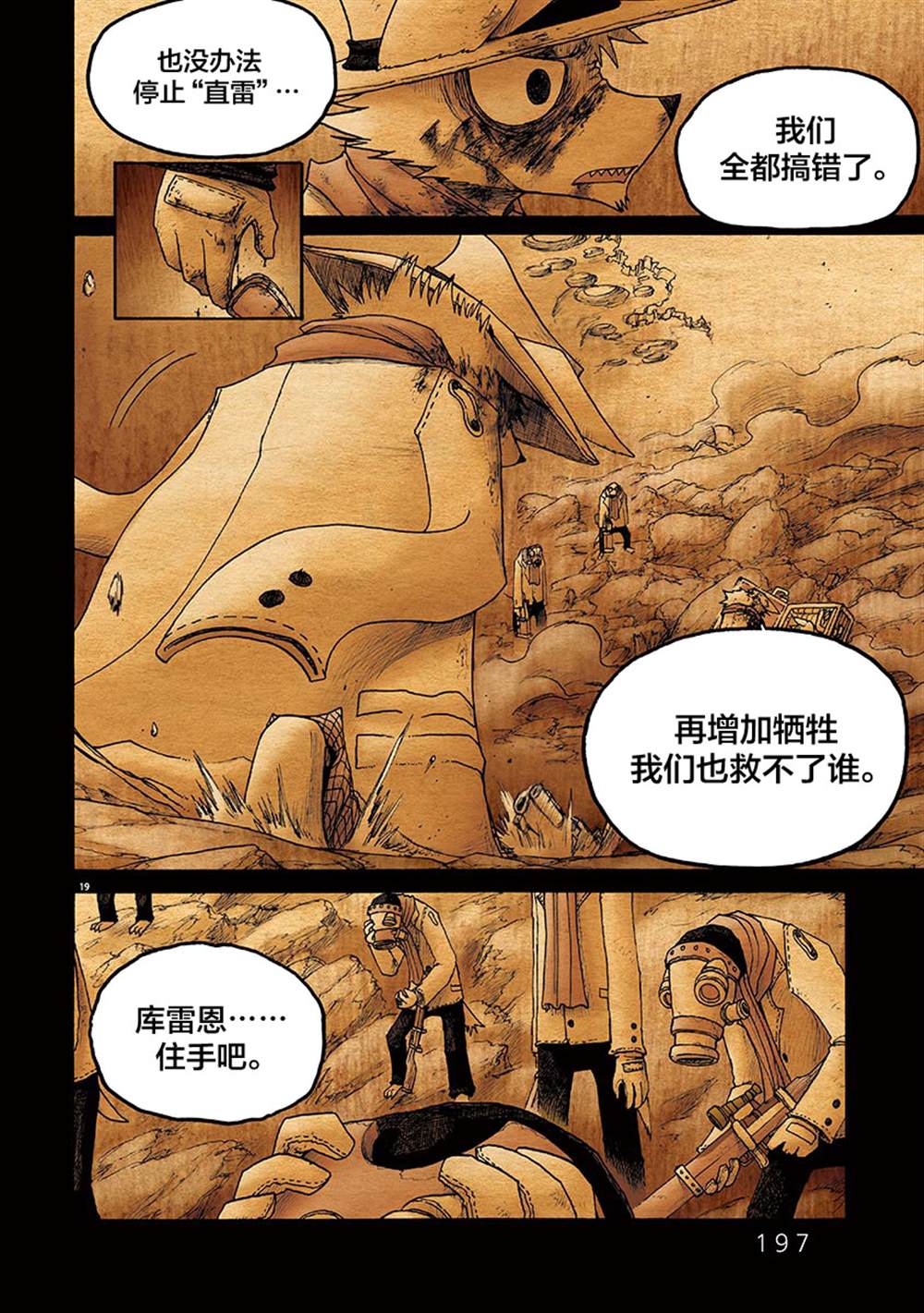 《骚动 -魔术师之村-》漫画最新章节第12话免费下拉式在线观看章节第【18】张图片