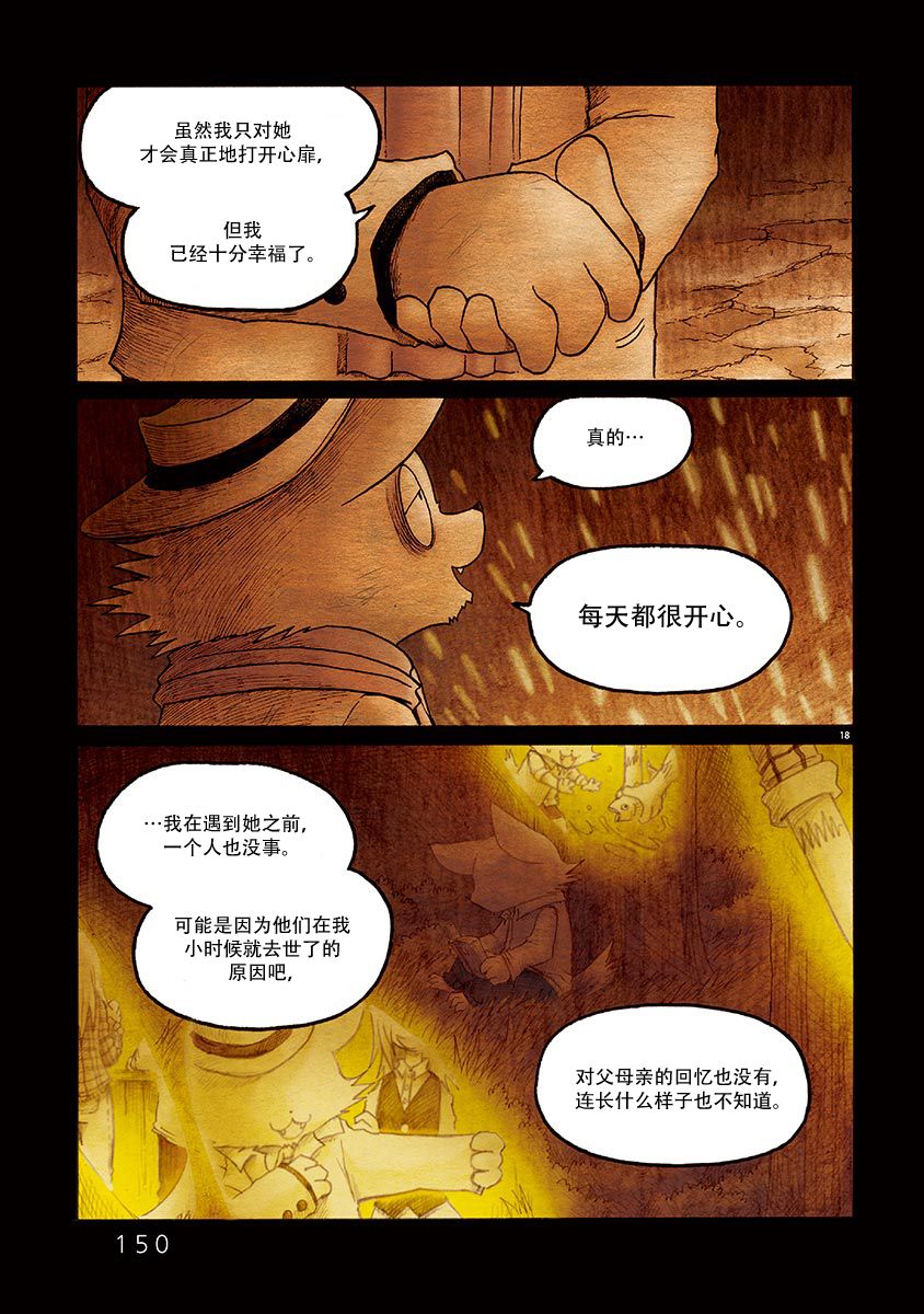 《骚动 -魔术师之村-》漫画最新章节第5话免费下拉式在线观看章节第【18】张图片