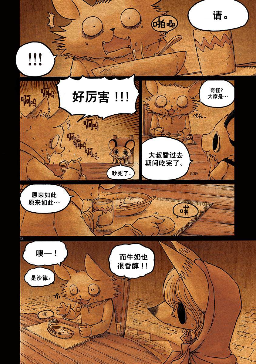 《骚动 -魔术师之村-》漫画最新章节第3话免费下拉式在线观看章节第【13】张图片