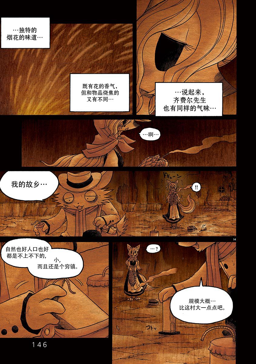 《骚动 -魔术师之村-》漫画最新章节第5话免费下拉式在线观看章节第【14】张图片