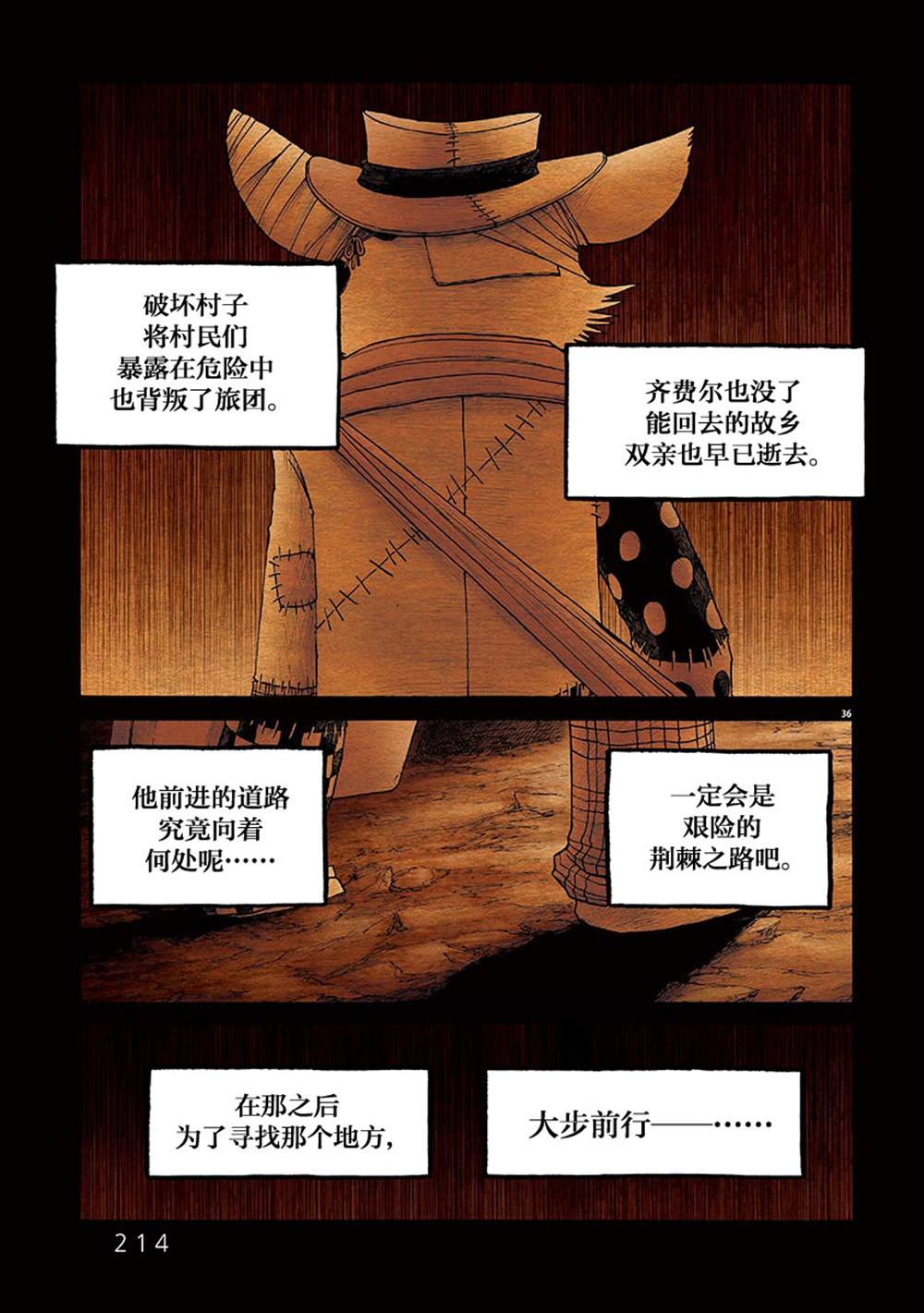 《骚动 -魔术师之村-》漫画最新章节第12话免费下拉式在线观看章节第【35】张图片