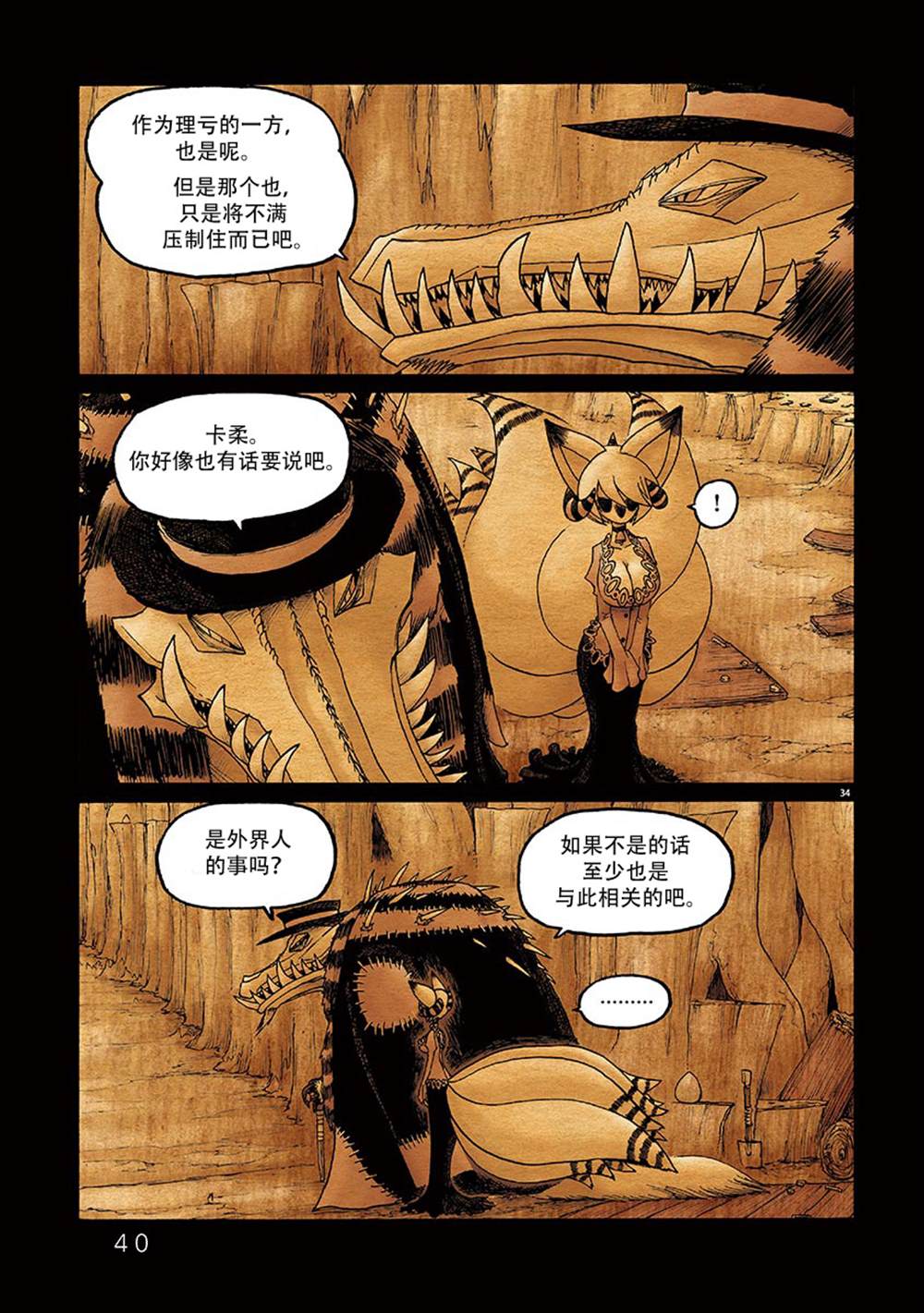 《骚动 -魔术师之村-》漫画最新章节第7话免费下拉式在线观看章节第【40】张图片