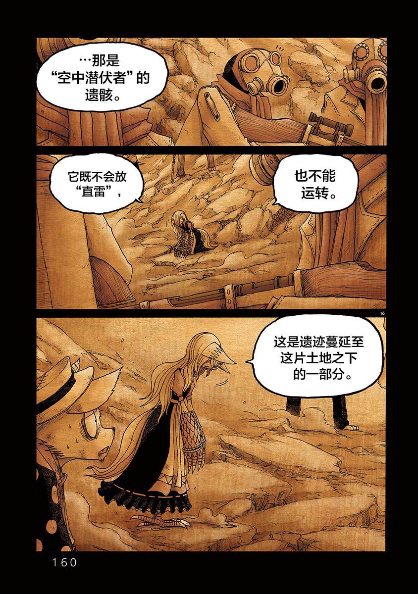 《骚动 -魔术师之村-》漫画最新章节第11话免费下拉式在线观看章节第【16】张图片