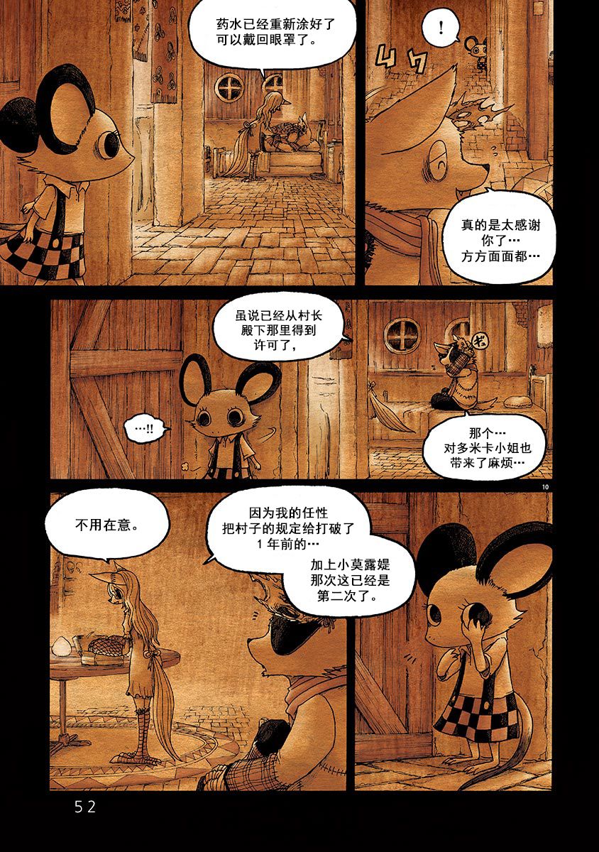 《骚动 -魔术师之村-》漫画最新章节第8话免费下拉式在线观看章节第【10】张图片