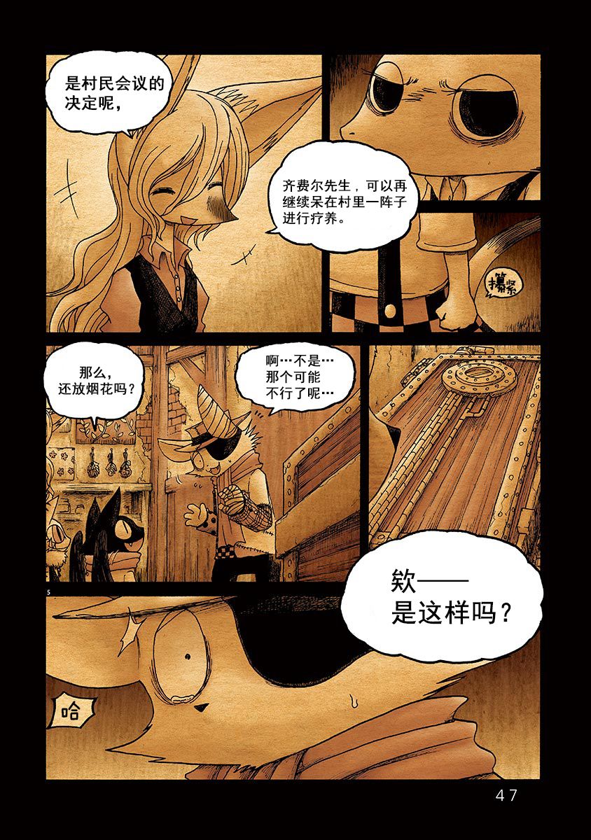 《骚动 -魔术师之村-》漫画最新章节第8话免费下拉式在线观看章节第【5】张图片