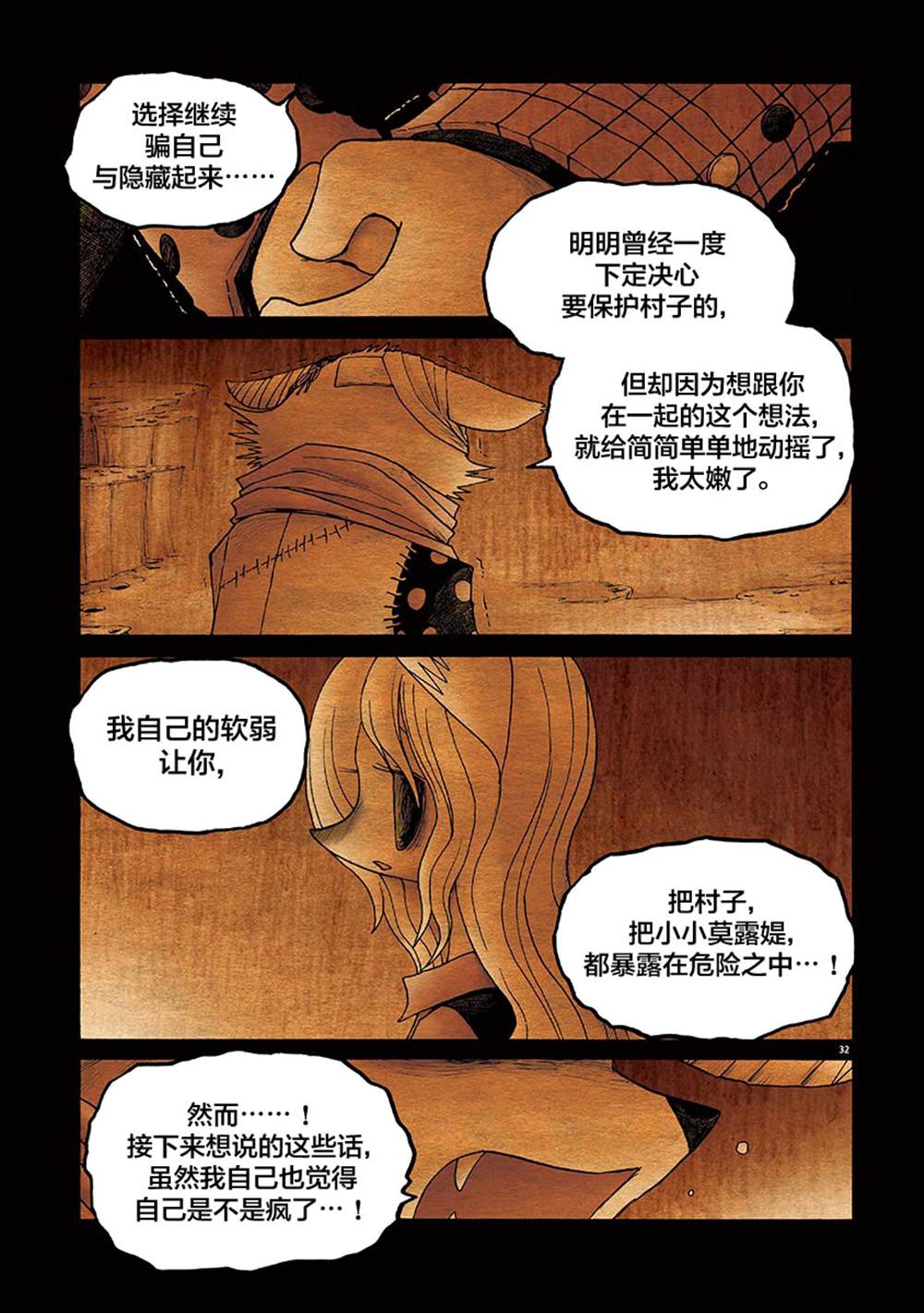 《骚动 -魔术师之村-》漫画最新章节第12话免费下拉式在线观看章节第【31】张图片