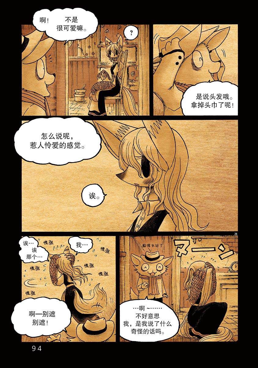 《骚动 -魔术师之村-》漫画最新章节第3话免费下拉式在线观看章节第【26】张图片