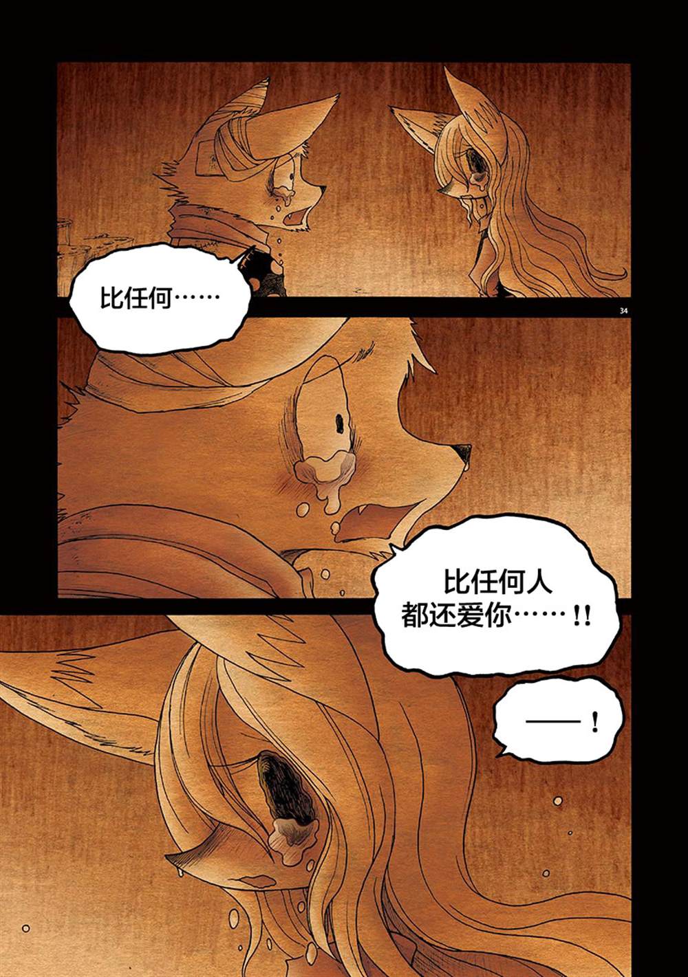 《骚动 -魔术师之村-》漫画最新章节第12话免费下拉式在线观看章节第【33】张图片