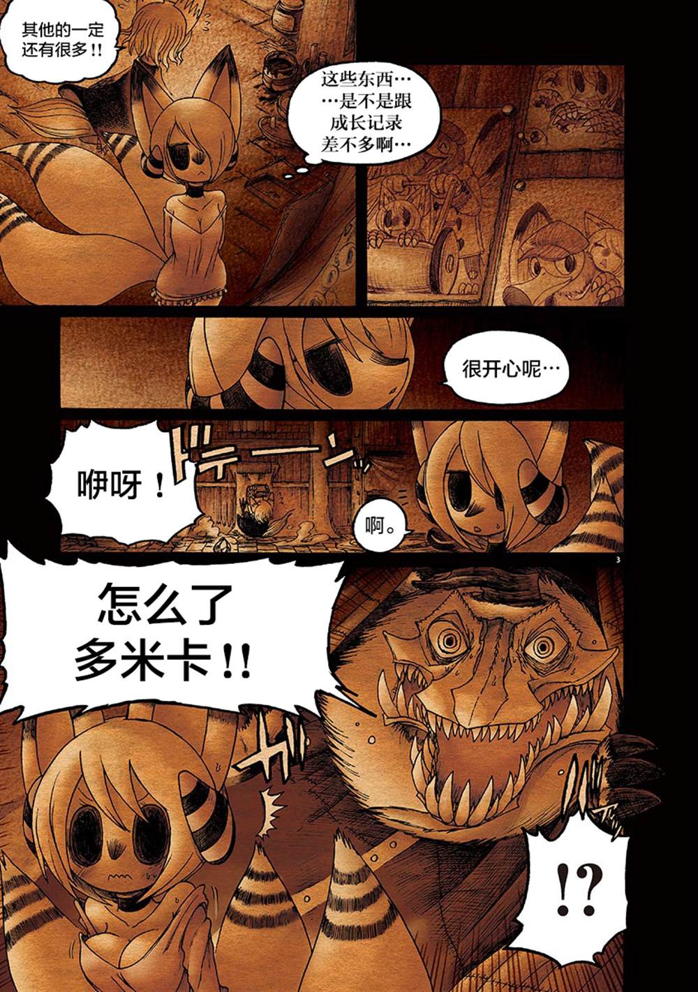 《骚动 -魔术师之村-》漫画最新章节番外免费下拉式在线观看章节第【3】张图片