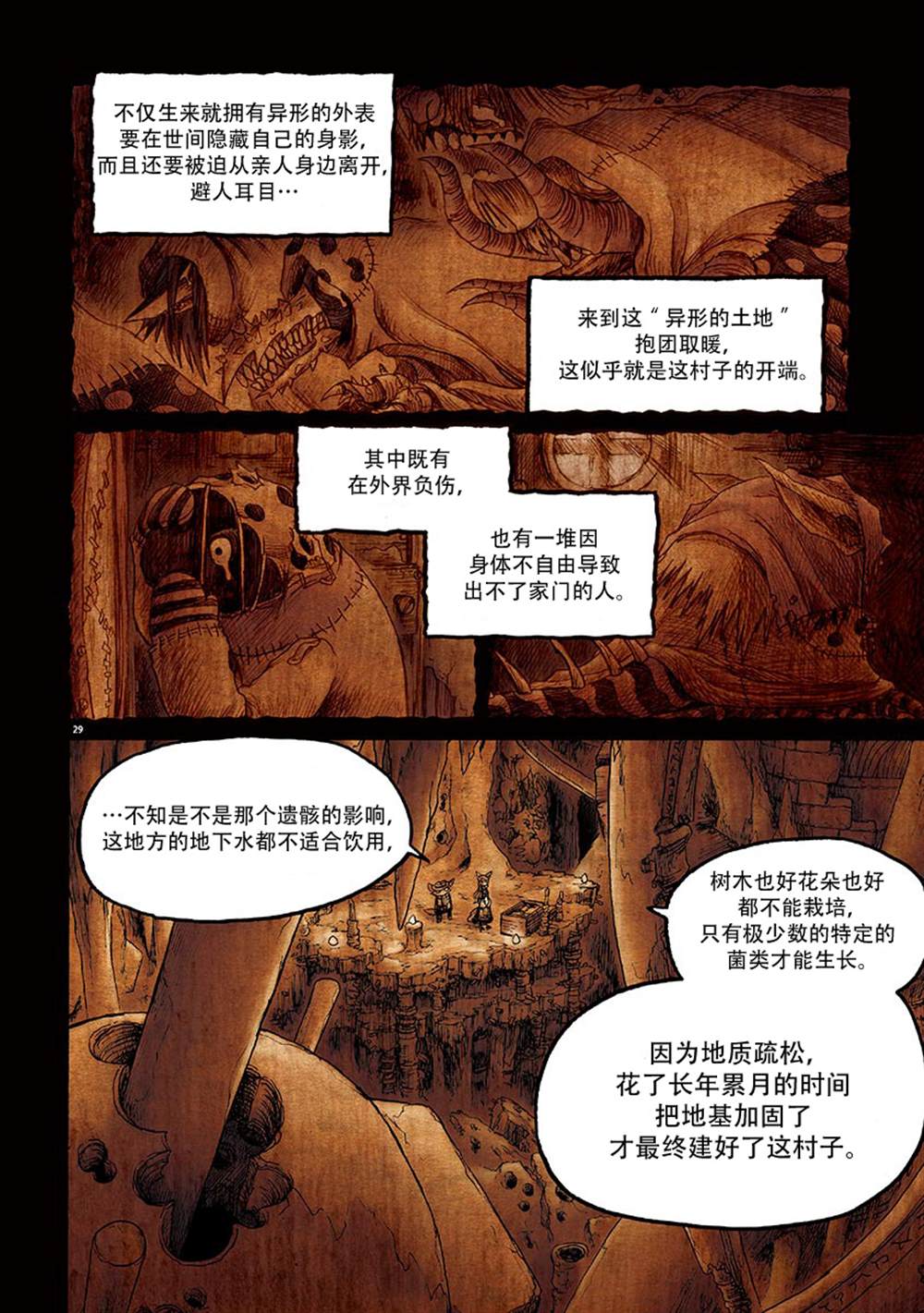 《骚动 -魔术师之村-》漫画最新章节第7话免费下拉式在线观看章节第【35】张图片