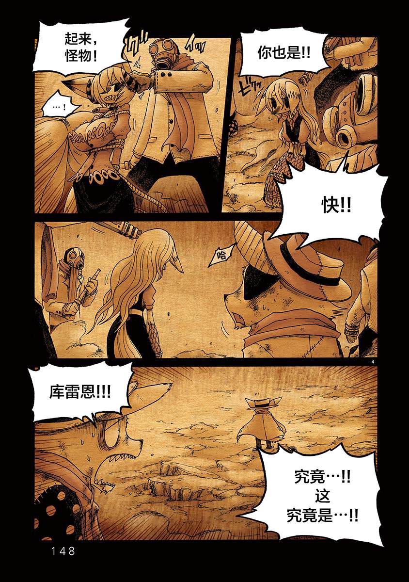 《骚动 -魔术师之村-》漫画最新章节第11话免费下拉式在线观看章节第【4】张图片