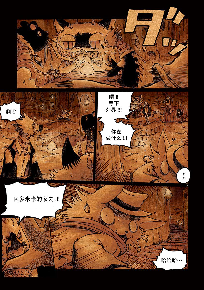 《骚动 -魔术师之村-》漫画最新章节第2话免费下拉式在线观看章节第【18】张图片