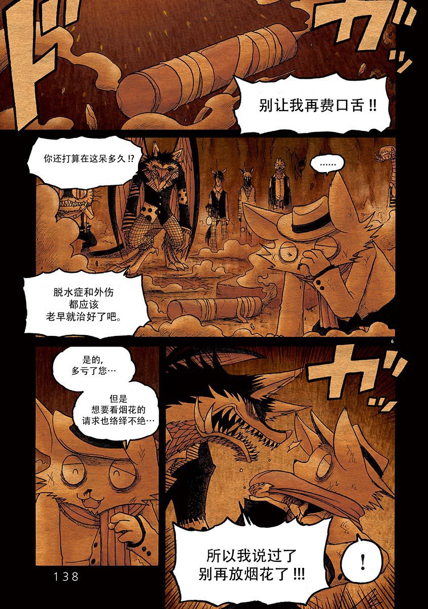 《骚动 -魔术师之村-》漫画最新章节第5话免费下拉式在线观看章节第【6】张图片