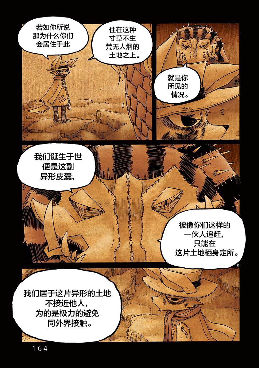 《骚动 -魔术师之村-》漫画最新章节第11话免费下拉式在线观看章节第【20】张图片