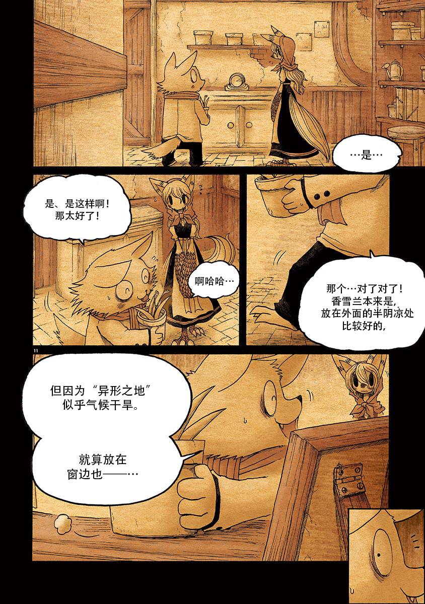 《骚动 -魔术师之村-》漫画最新章节第4话免费下拉式在线观看章节第【11】张图片