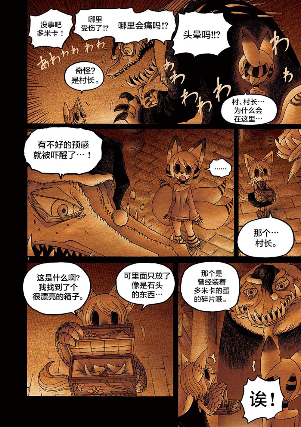 《骚动 -魔术师之村-》漫画最新章节番外免费下拉式在线观看章节第【4】张图片